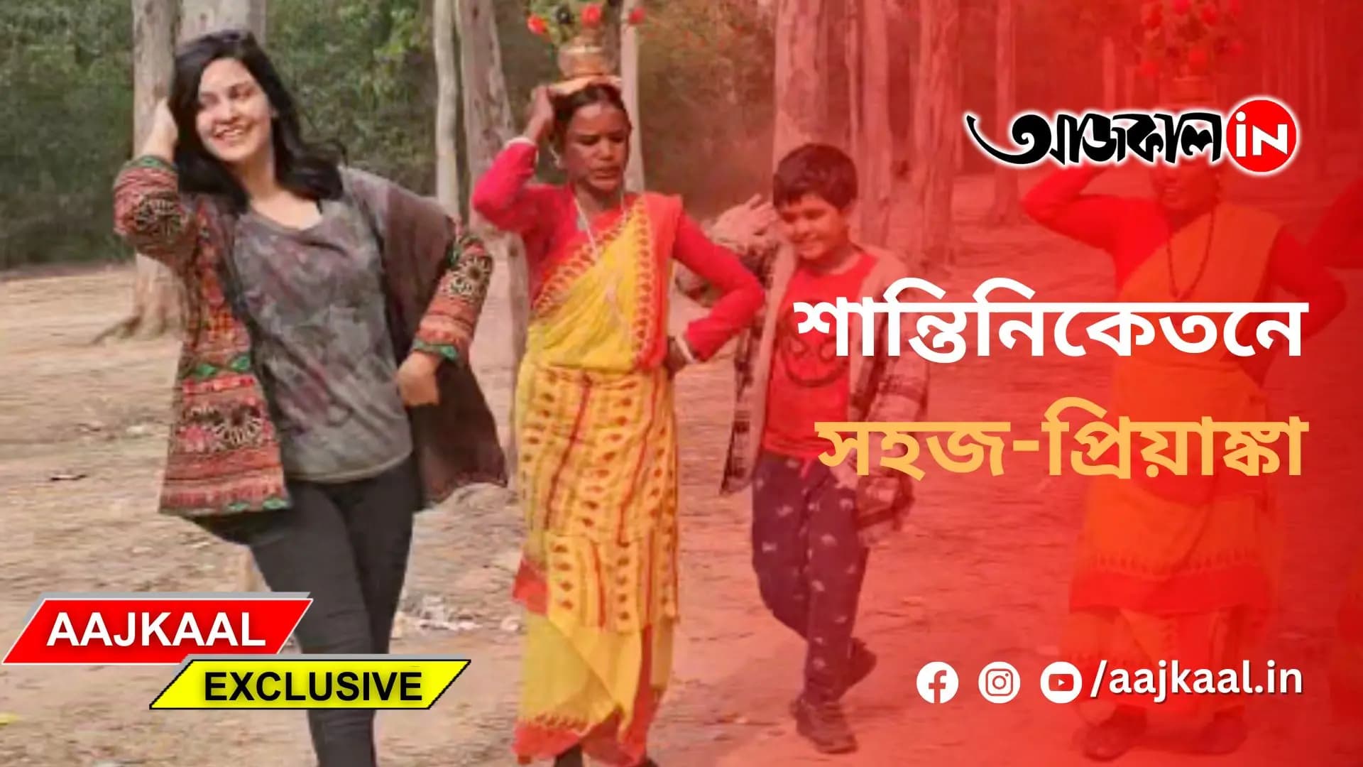 শান্তিনিকেতনে সহজ-প্রিয়াঙ্কা