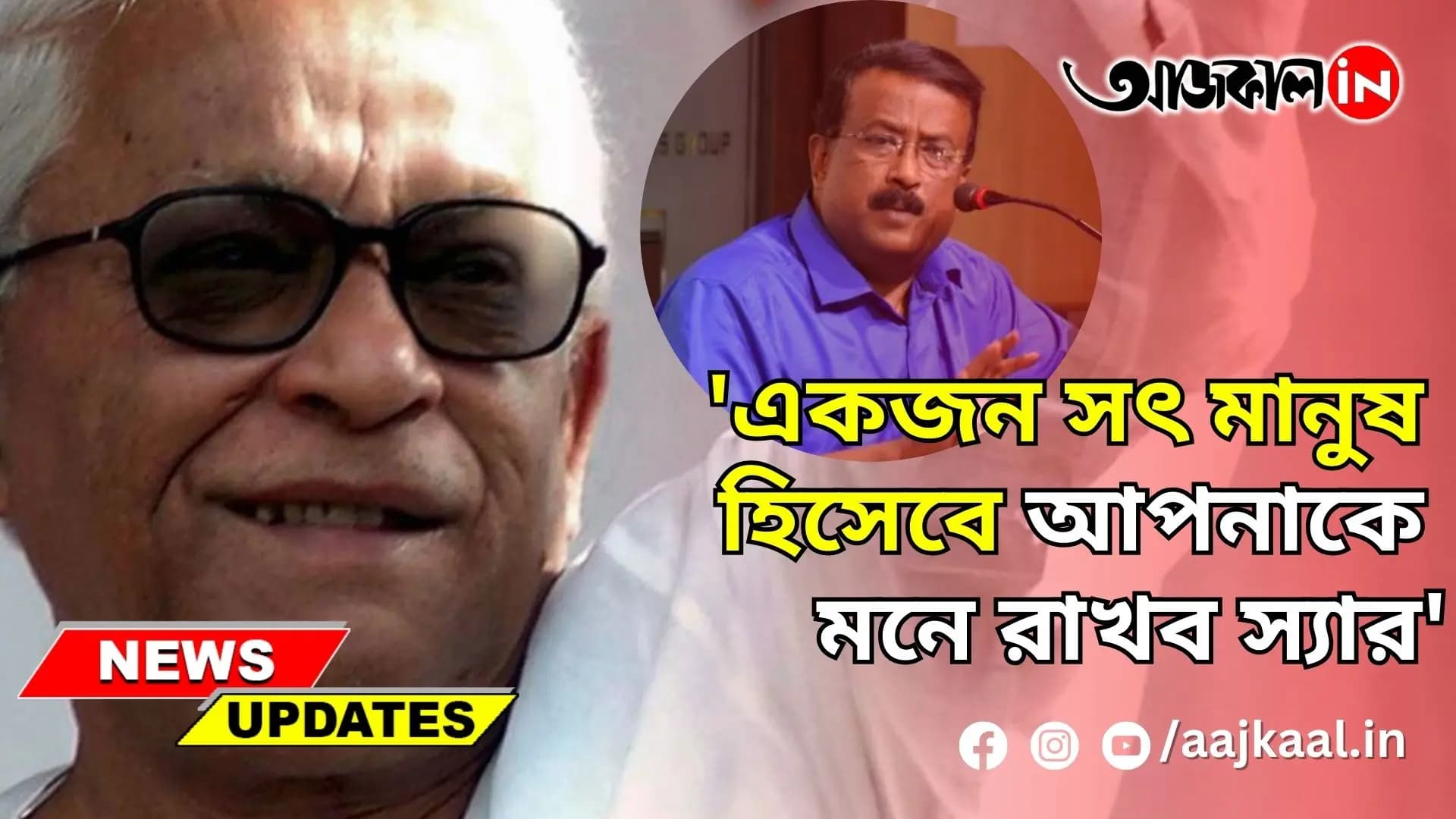 SOUMYA AICH ROY ON LATE BUDDHADEB BHATTACHARJEE