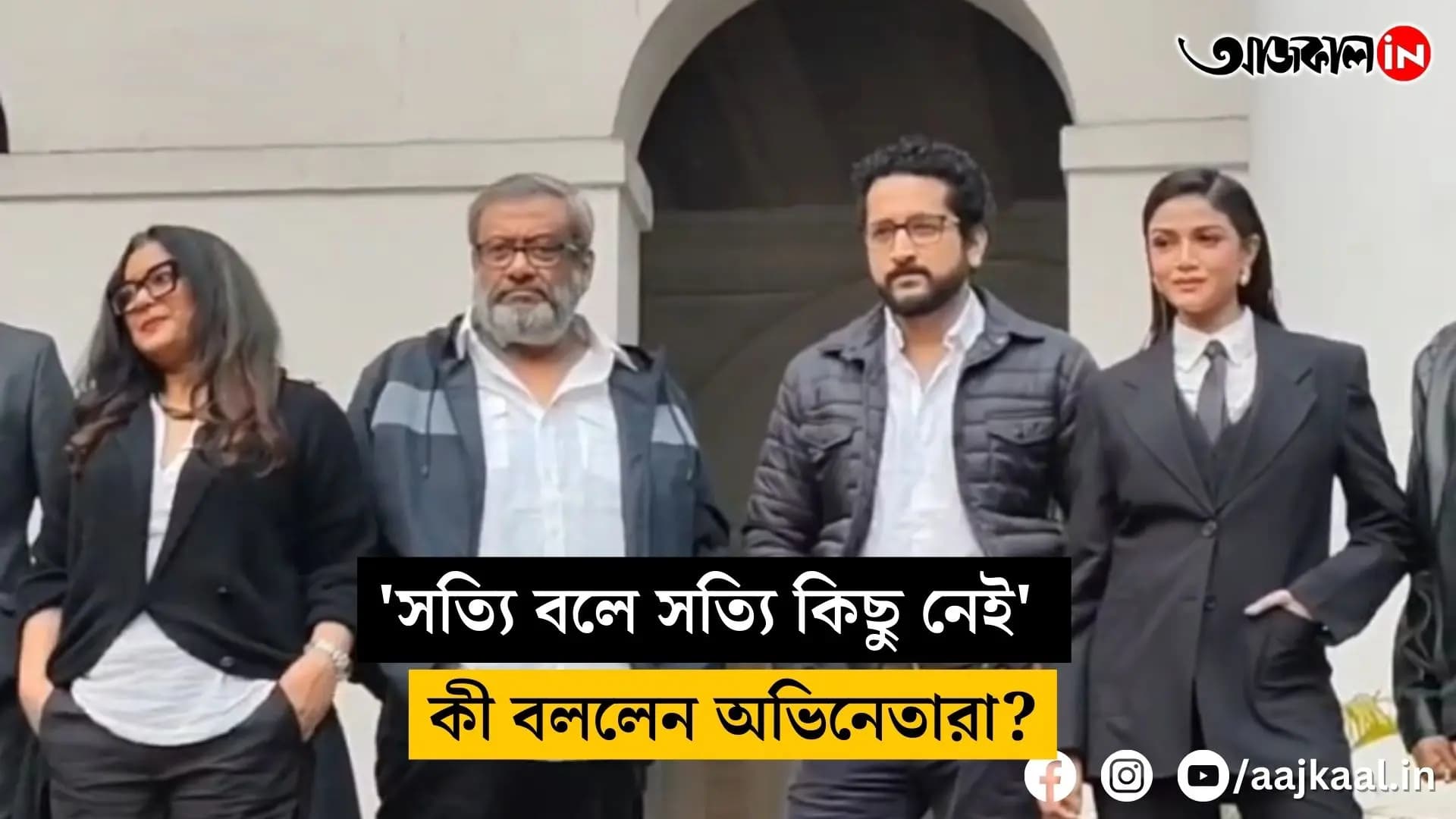 what happened on the premier of sotti bolte sotti kichu nei