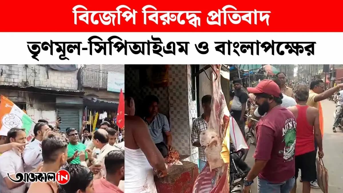 TMC Banglapokhho an CPIM Protest Against BJP Demand to Shut Meat Shop During Chhath Puja in Paschim Bardhaman