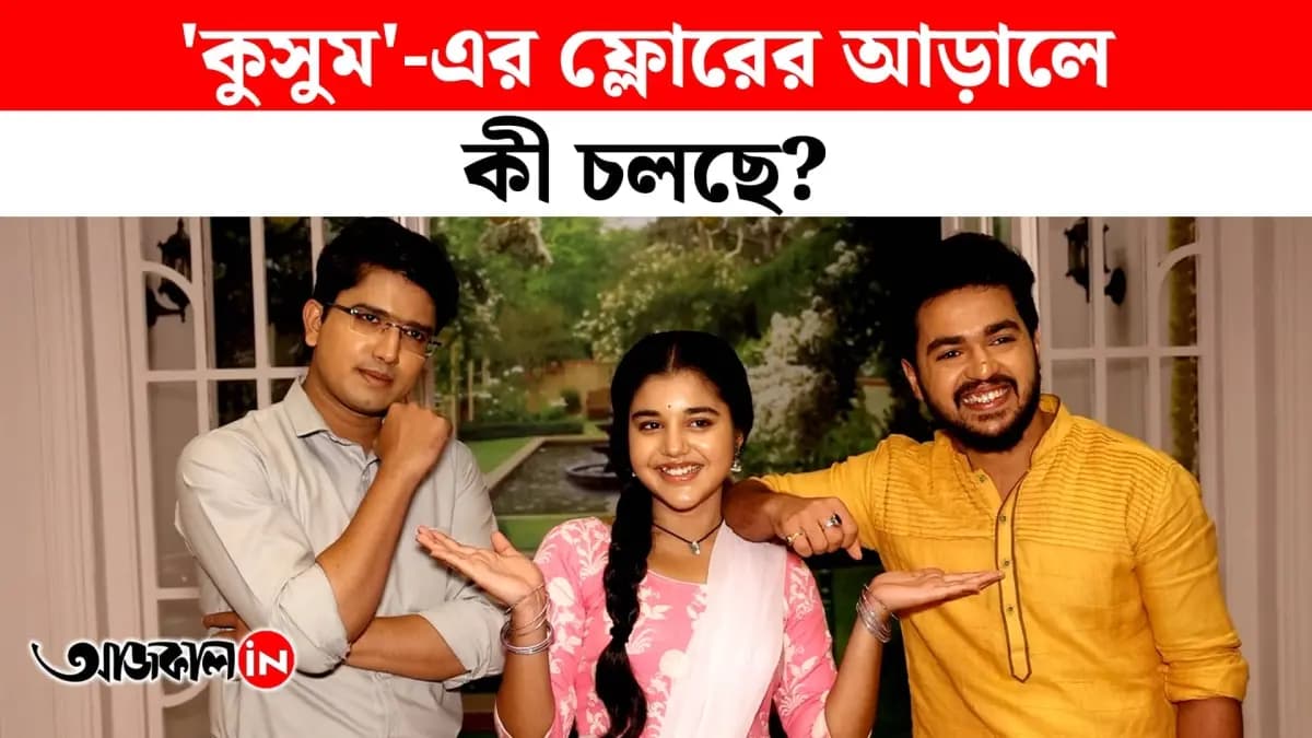 Zee Bangla Famous Serial Kusum Cast Introduce Themselves on the Shoothing Floor