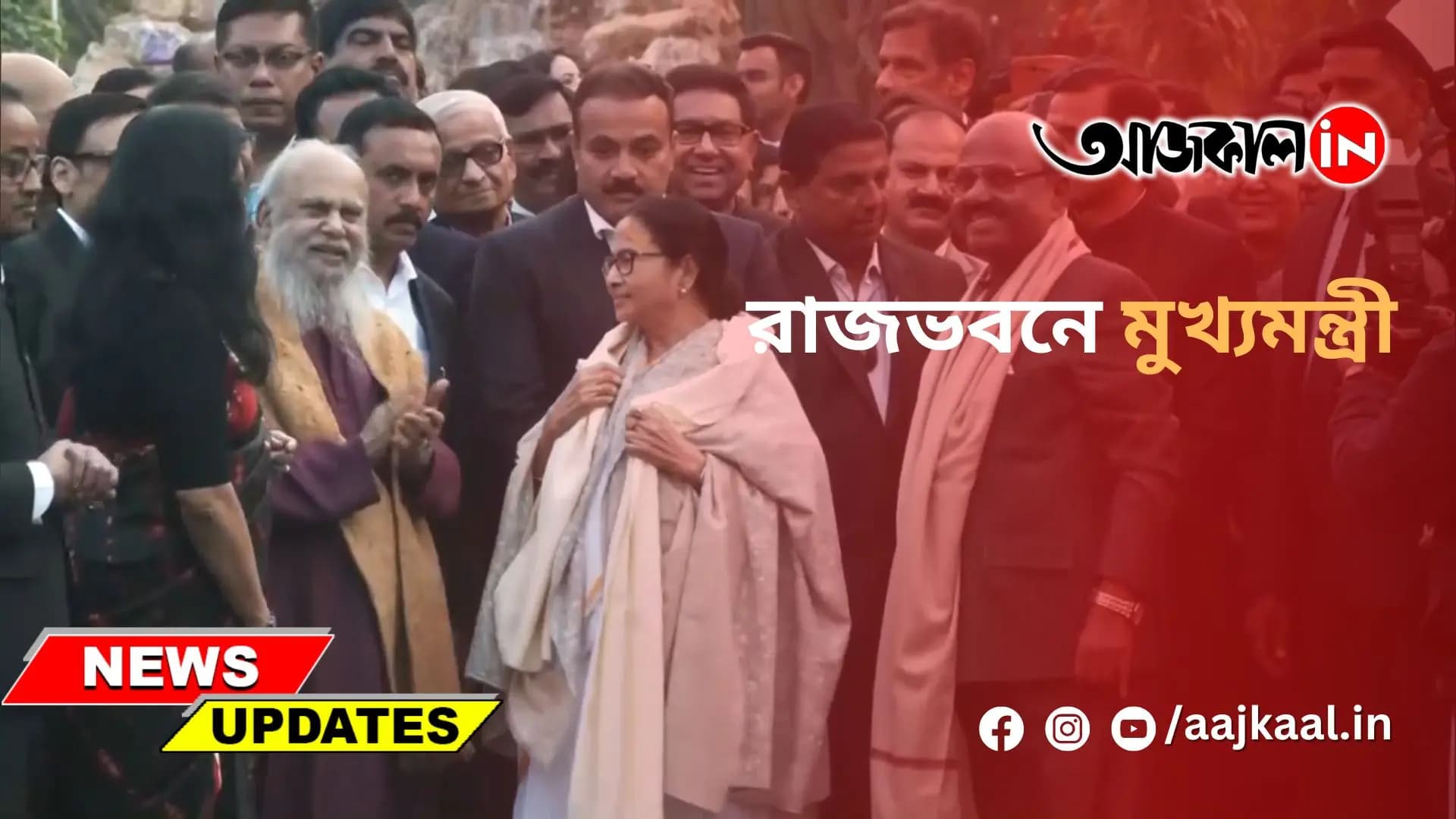 রাজভবনে মুখ্যমন্ত্রী
