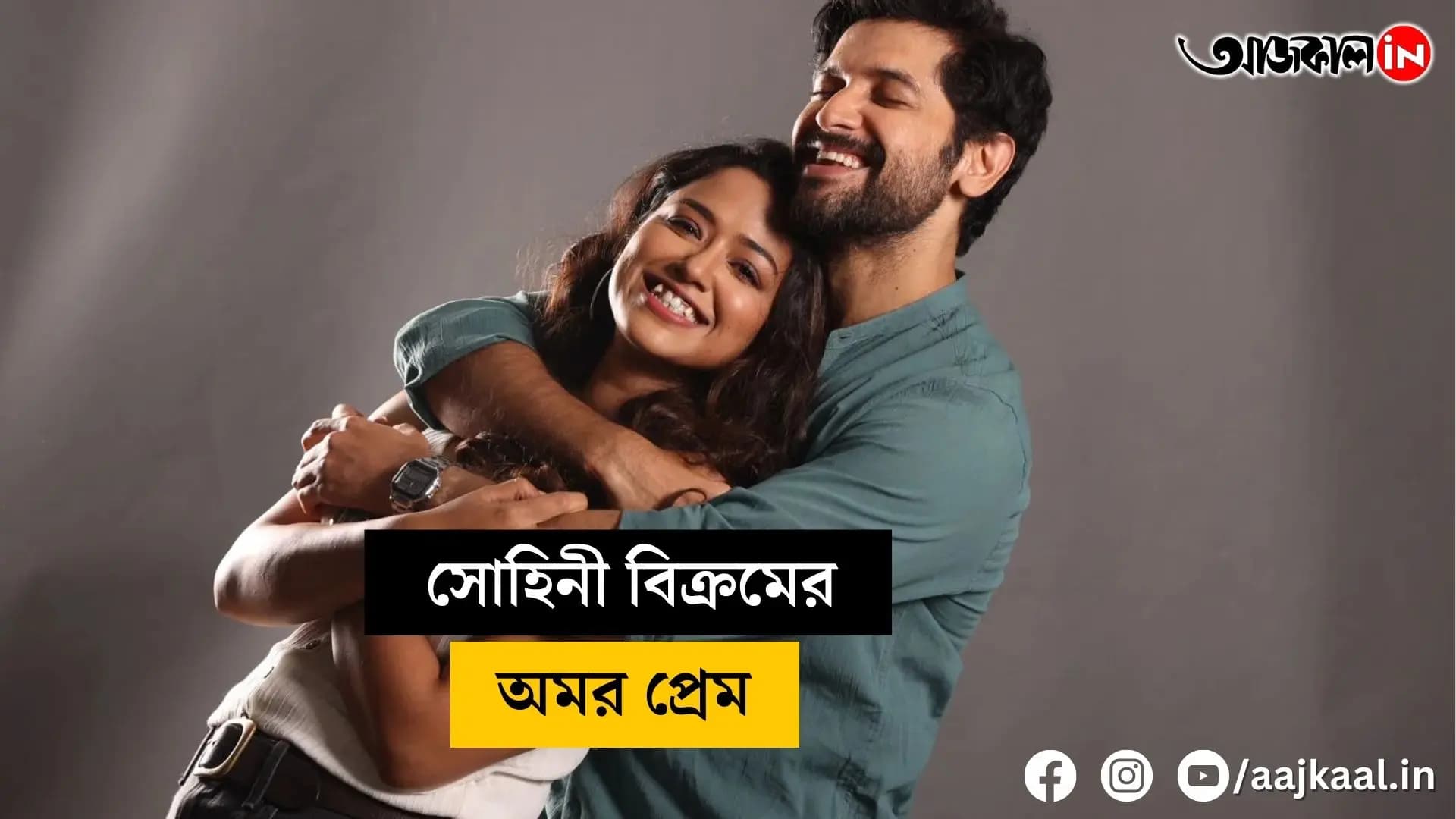 love story of sohini and bikram