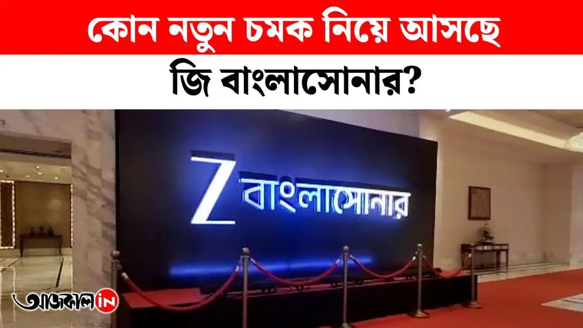 Zee Bangla launches new projects Zee Bangla Sonar