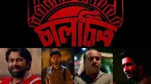 the trailer of Chalchitra was released