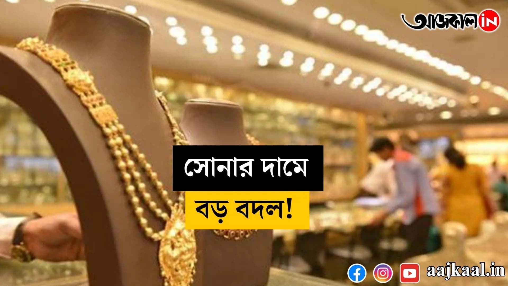 The wedding season is underway, and there has been a huge change in the price of gold!