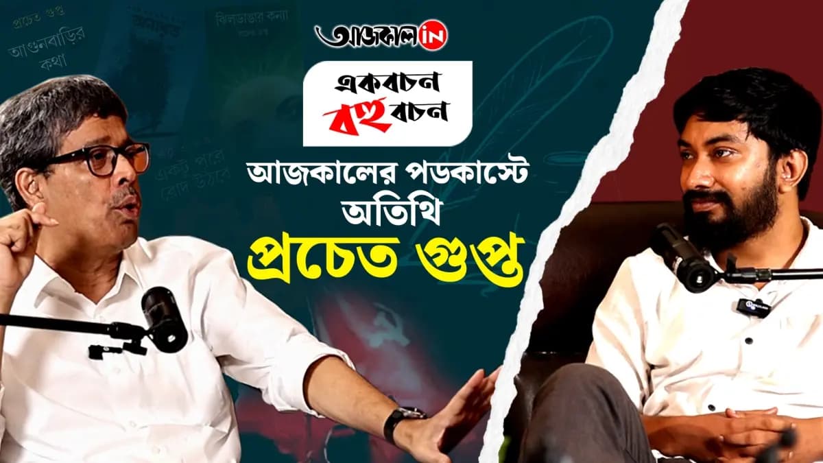 Aajkaal Podcast  Pracheta Gupta  Ekbachan Bahubachan