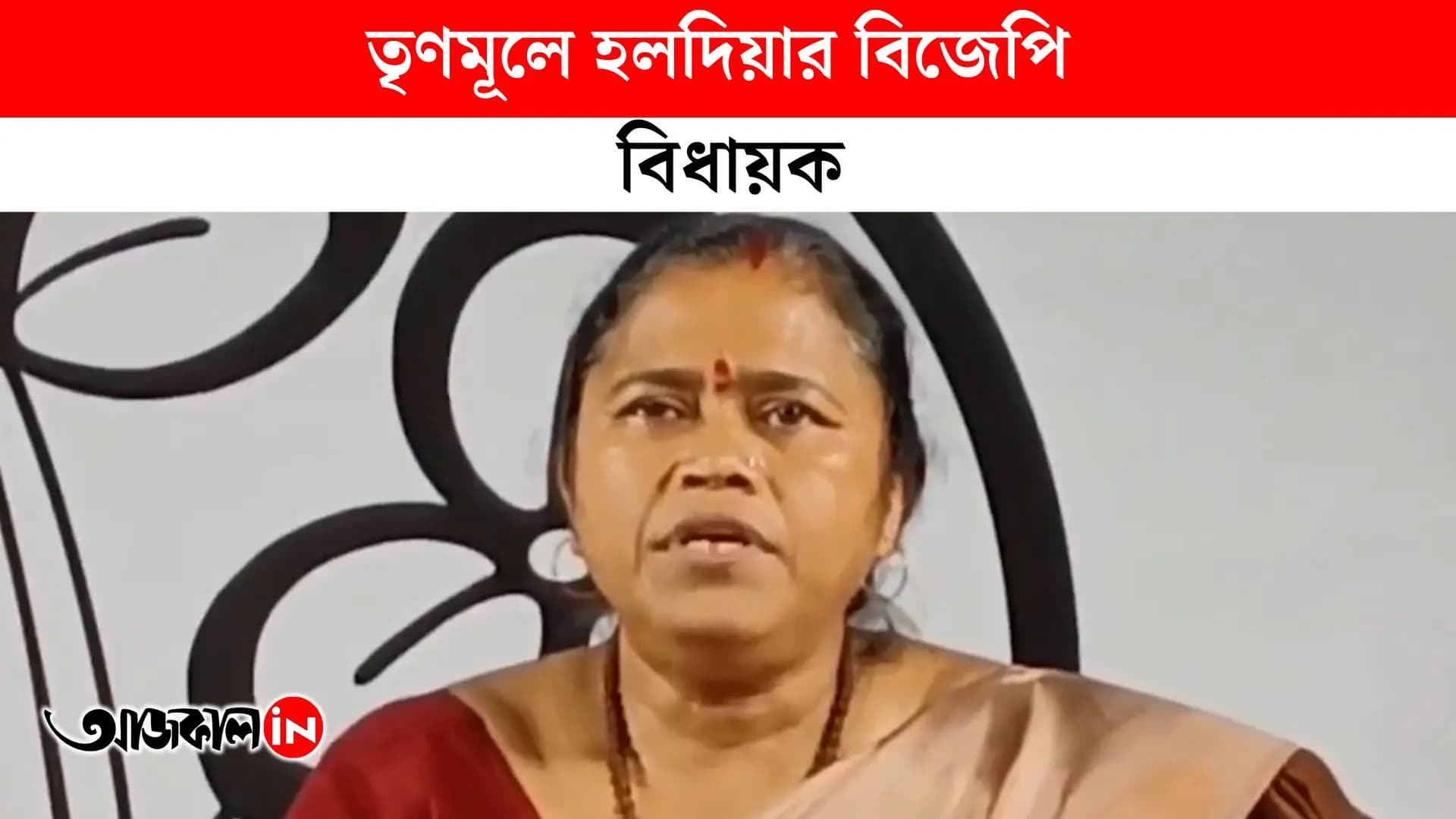 Haldia MLA slams BJP for divisive politics by coming to Trinamool