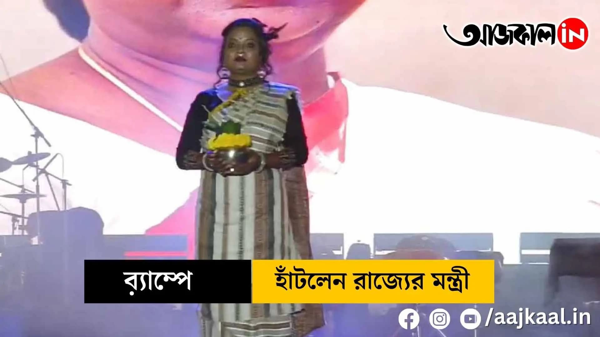 Jyotsna Mandi, Minister of State for Food and Supplies, walks the ramp to highlight tribal culture at the Bishnupur Mela.