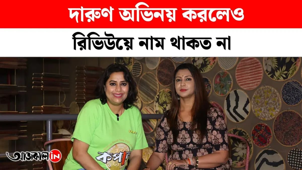 Bengali Movie Kapal Starring Kanchana Moitra Releasing on 19 September