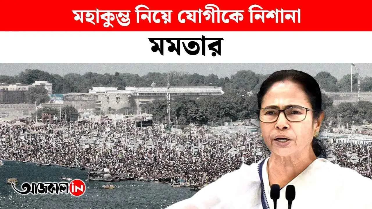 west bengal cm mamata banerjee claims no administrative plan for mahakumbh 2025