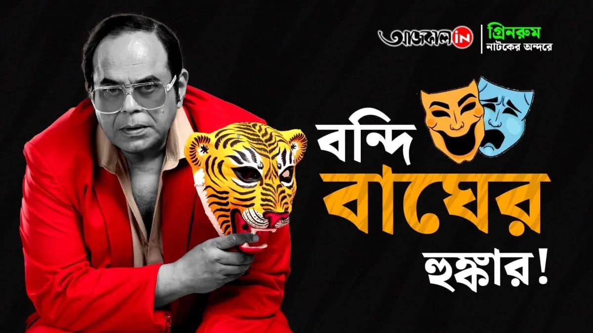 Halum Zinda Hai Badal Sircars Tiger Reimagined by A Bong Positive Theatre Group