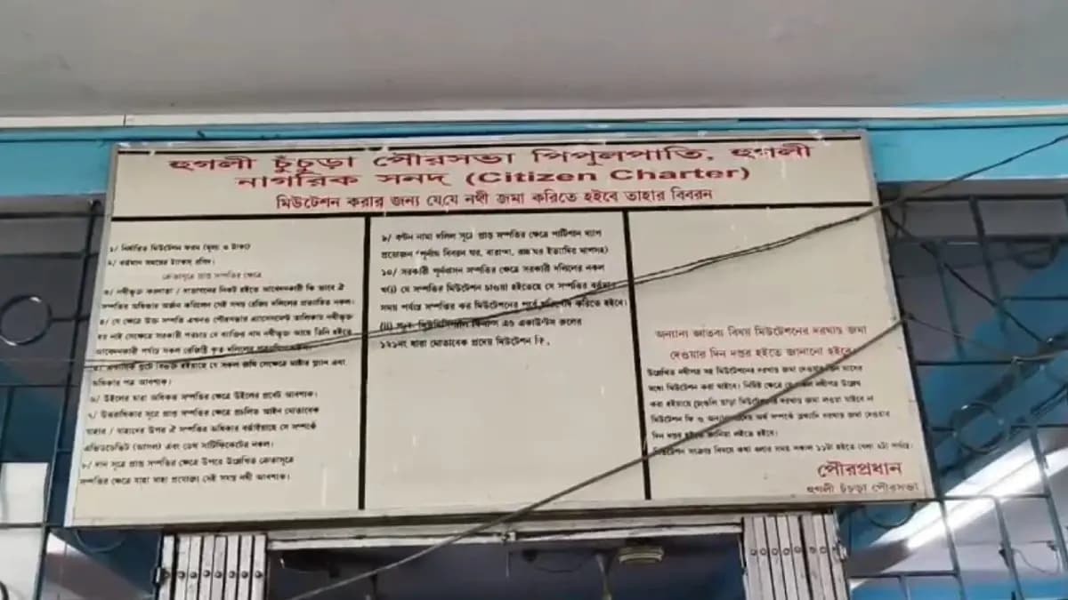 Mutation scam in Chinsurah Municipality