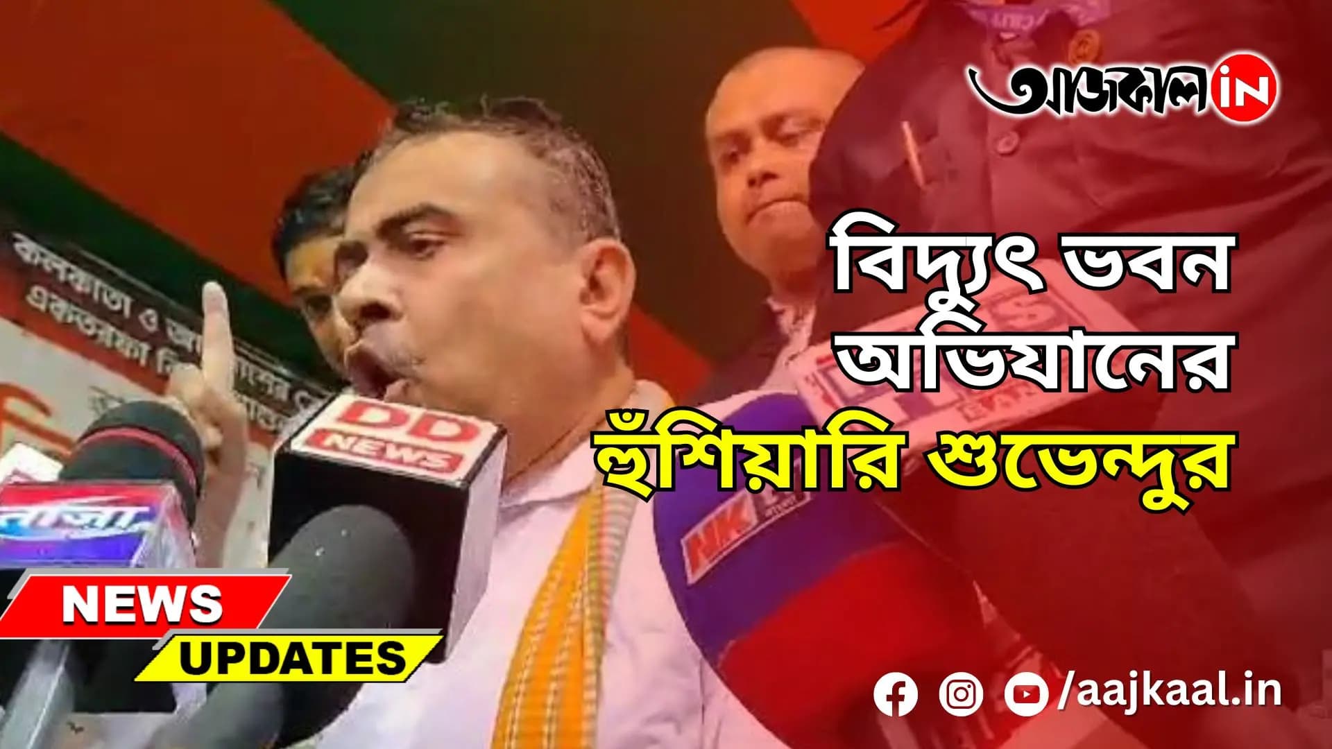 ESC BHABAN AVIJAAN BJP