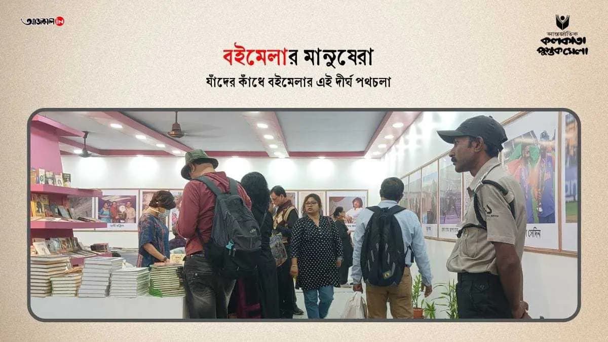 Book Fair 2025 story of a security person gnr 