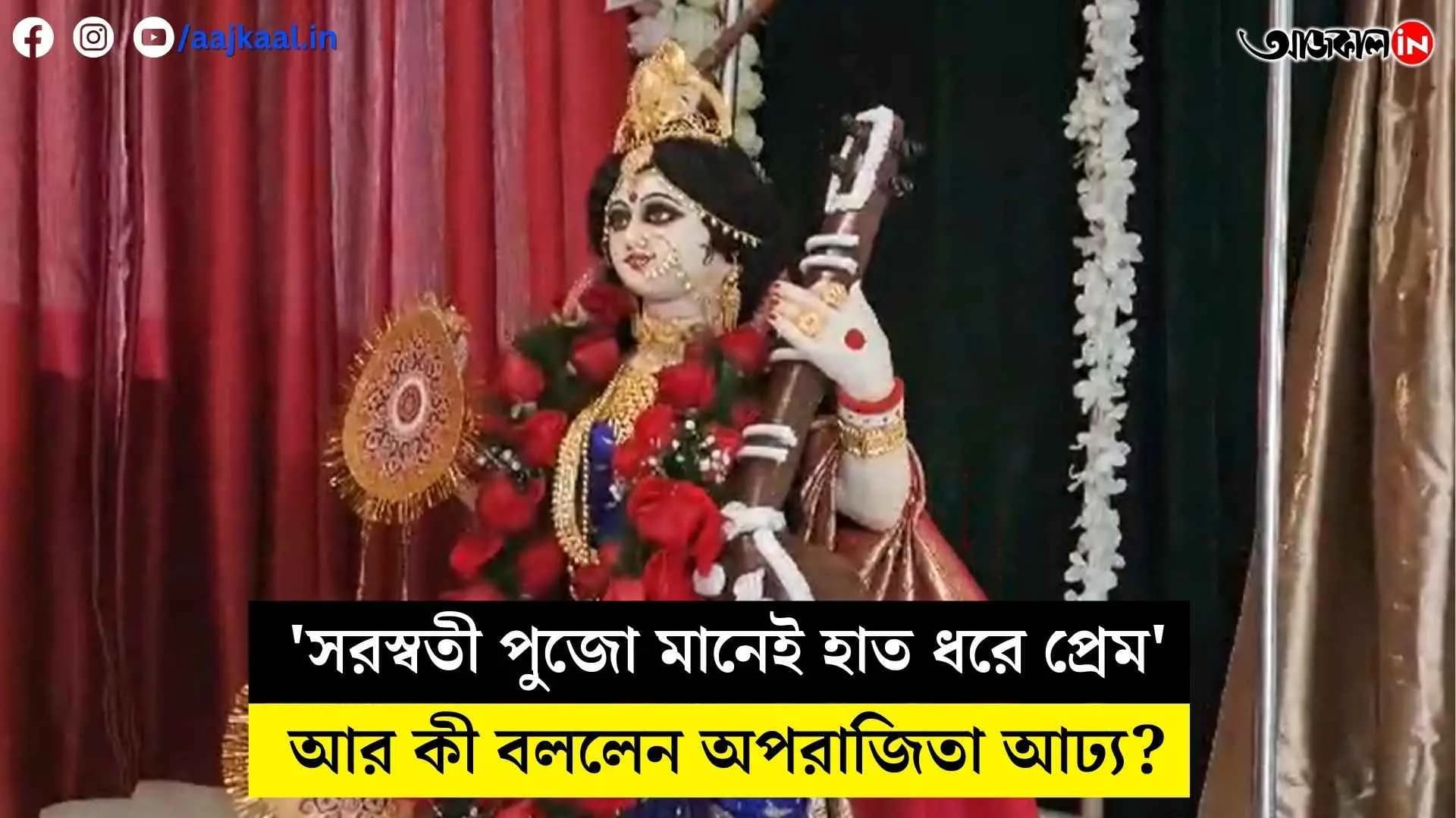 saraswati pujo means love what else did aparajita adhya say in the worship of ma saraswati