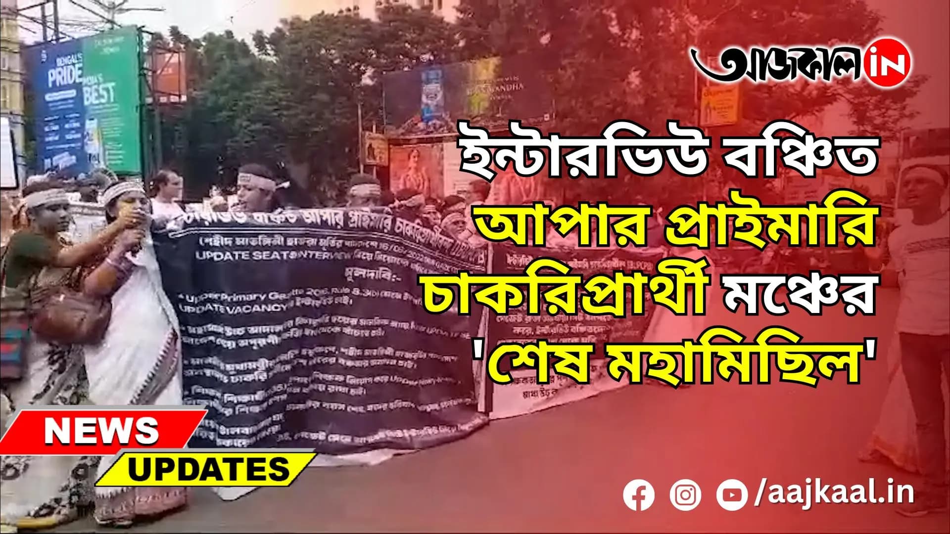 UPPER PRIMARY PROTEST RALLY
