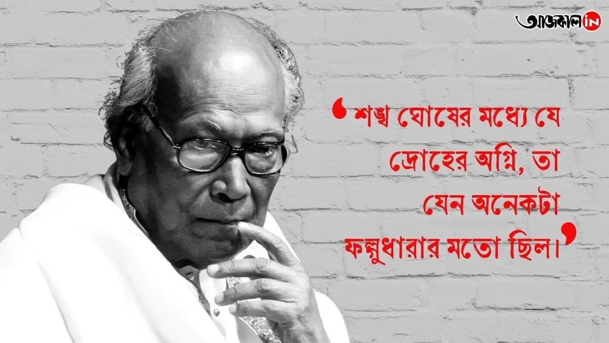  Write up about sankha ghosh on his birthday