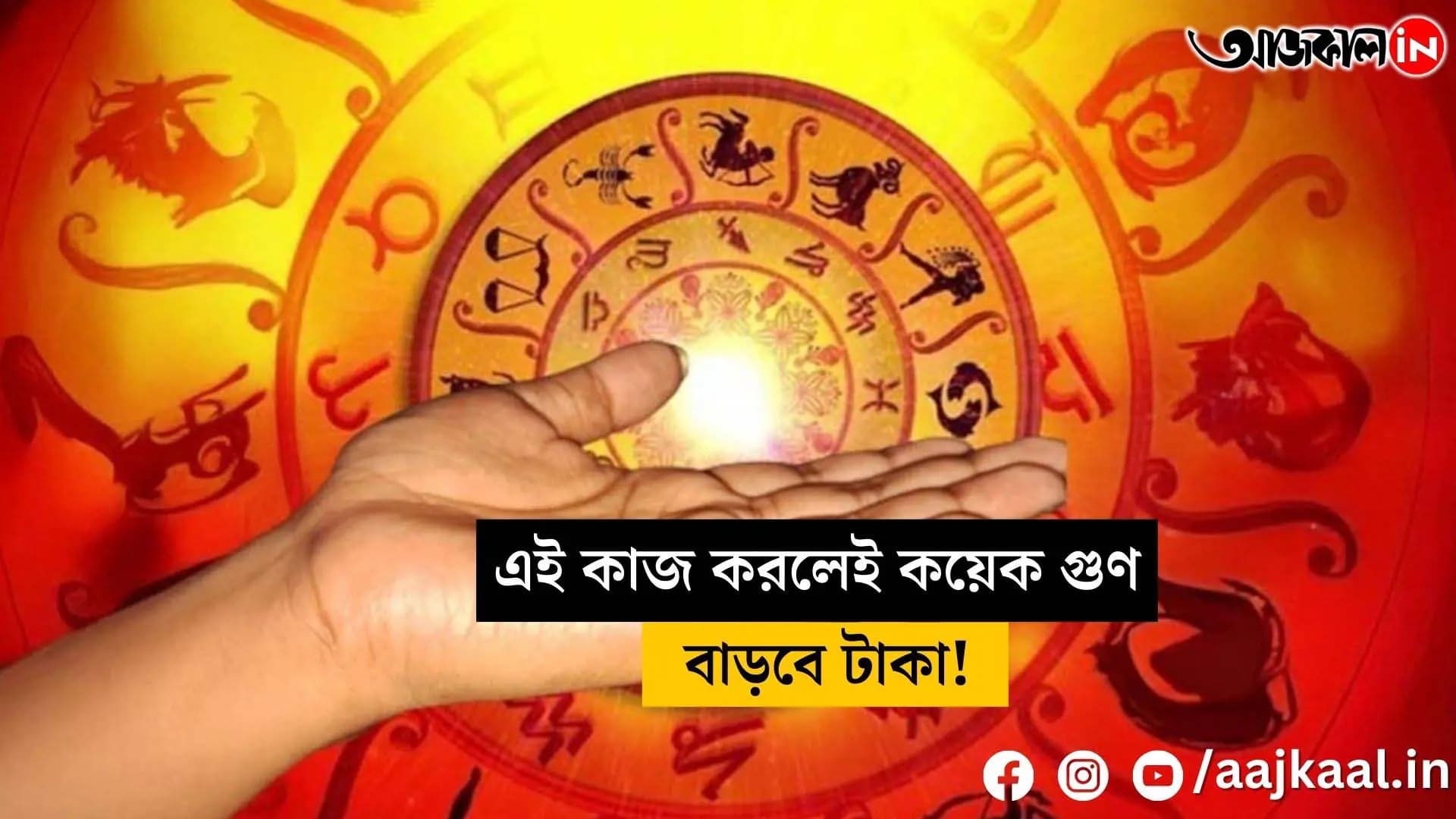 অর্ধেক মাস পেরোতে না পেরোতেই হাতে টাকা থাকে না? জেনে নিন কী করবেন?