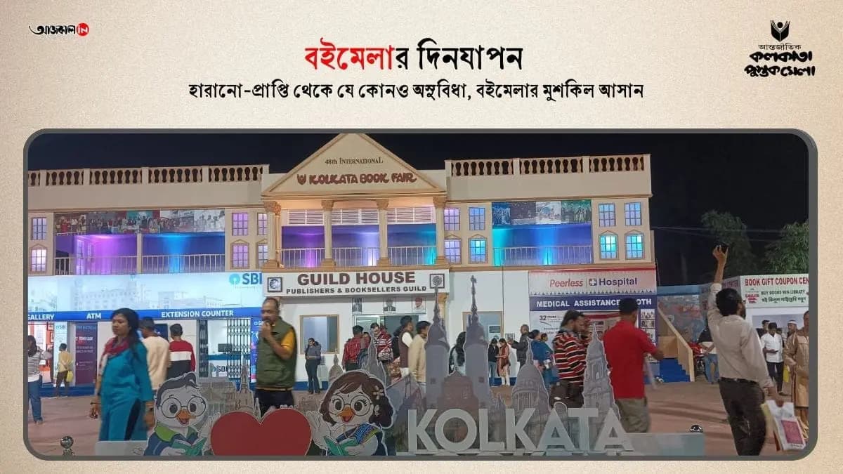 Kolkata Book fair 2025 special app and map for visitors gnr 