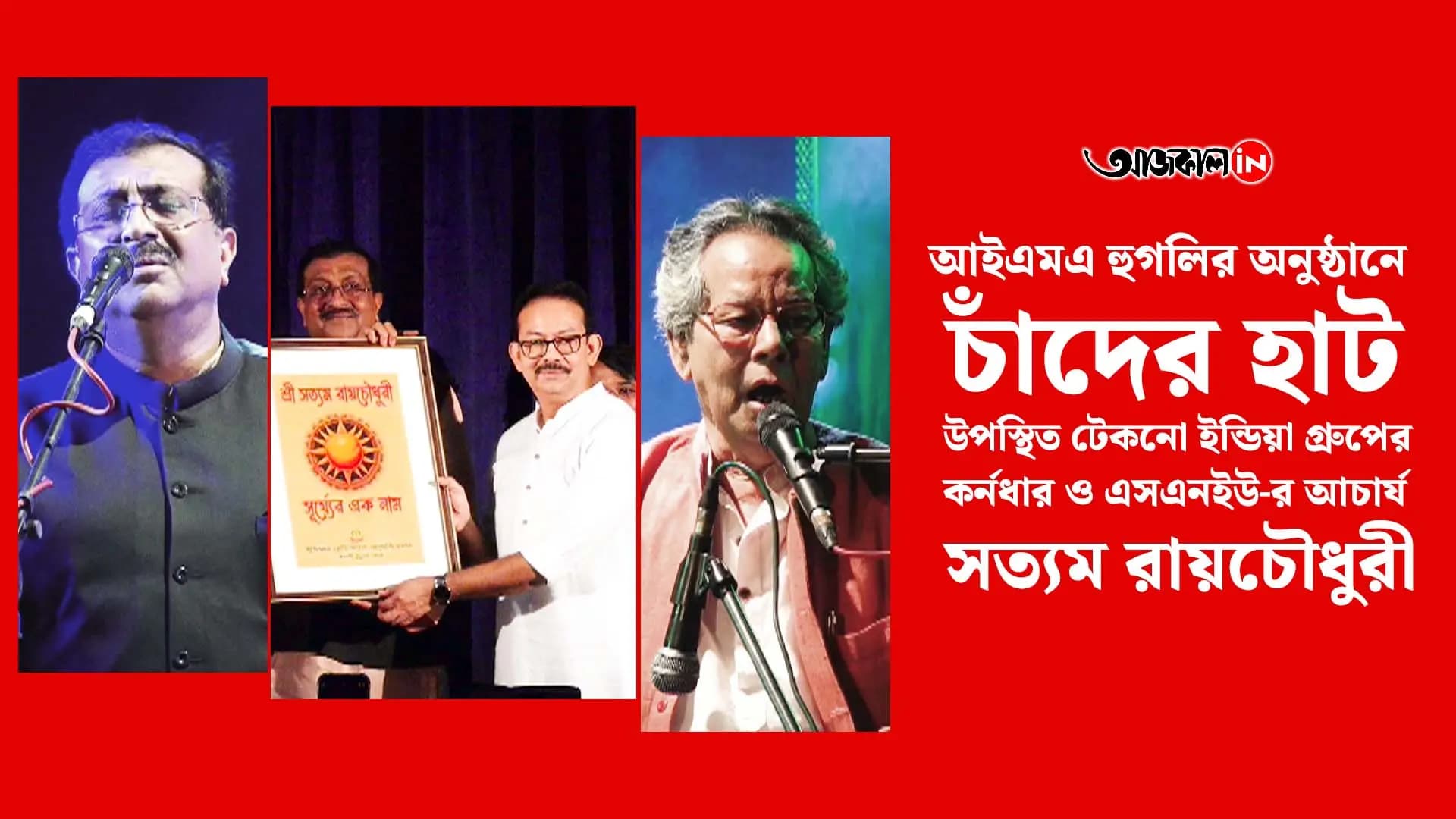 Indian Medical Association Hooghly Chinsurah Felicitation Program 2025 Honoring Excellence in the District