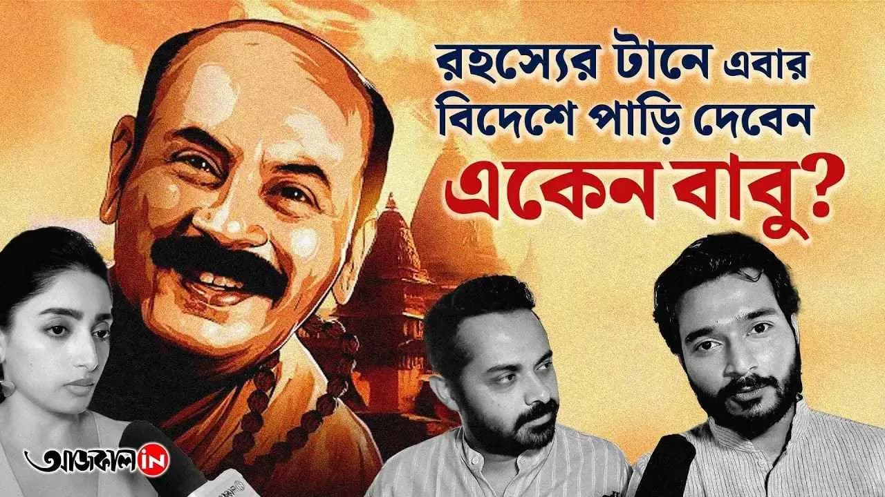 Famous Bengali Detective The Eken Benaras E Bibhishika Releasing on 16th May in Cinemas