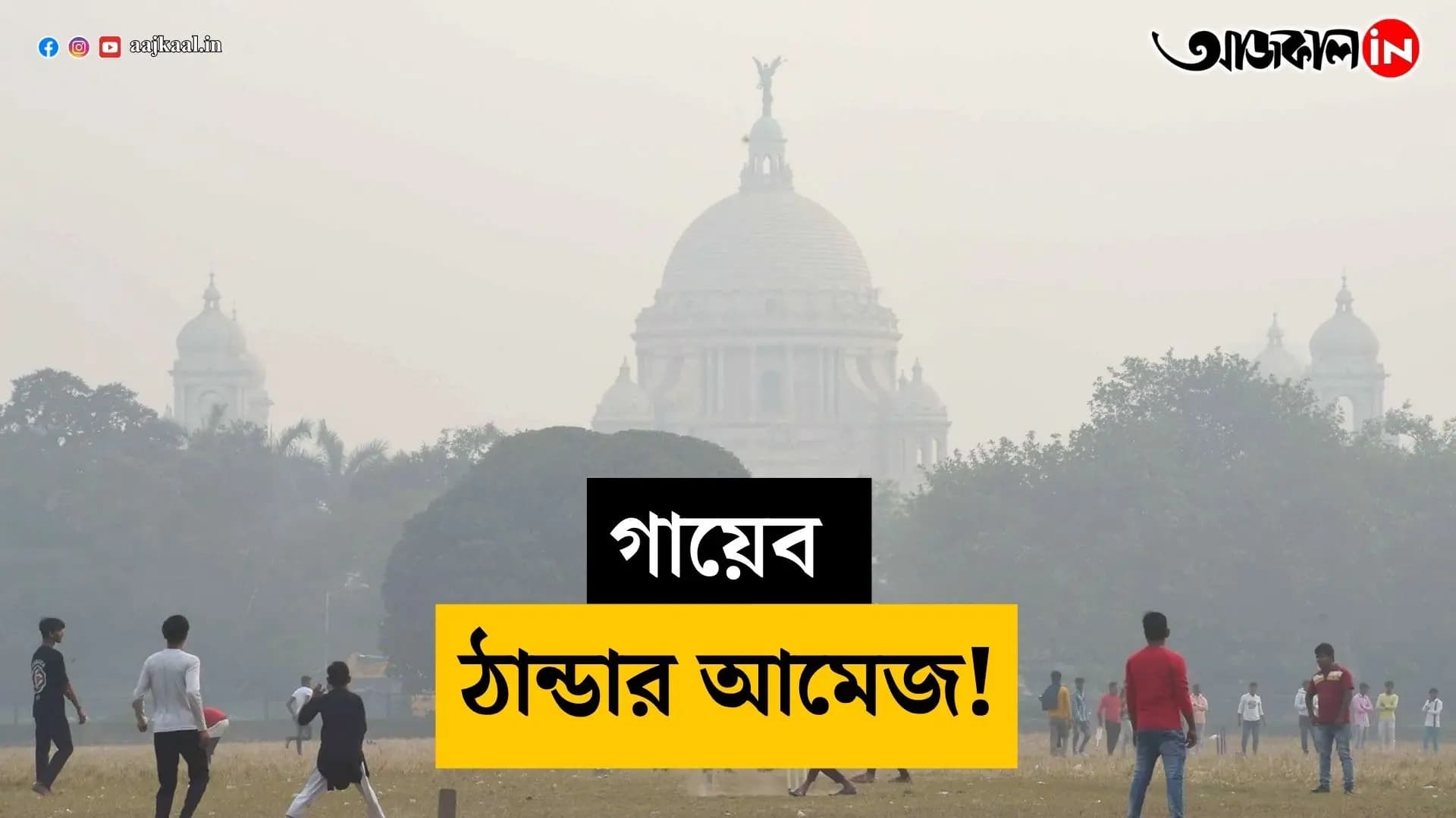 kolkata and west bengal weather forecast for january last week