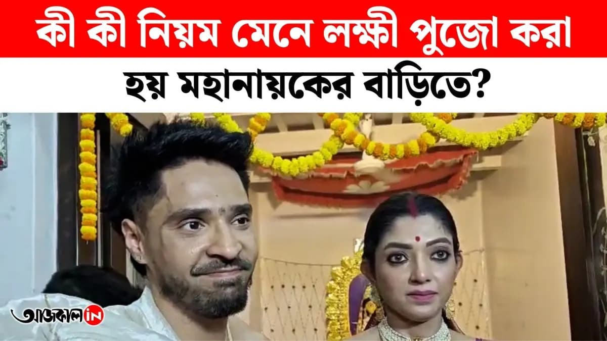 Koyel Mallick Shows Up At Mahanayak Uttam Kumars House During Lakshmi Puja