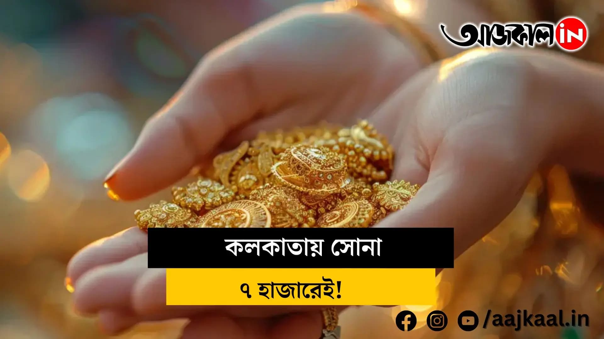 Gold is cheaper in Calcutta