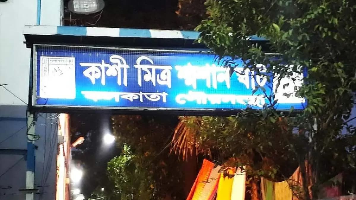 for 14 days kashi mitra cremation centers electric furnace will be closed 