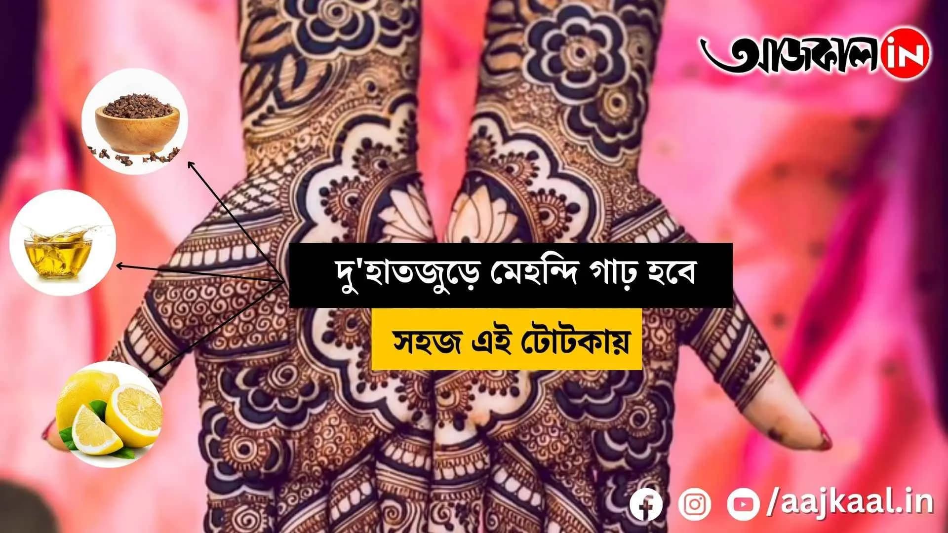This home trick will make the mehndi color darker.
