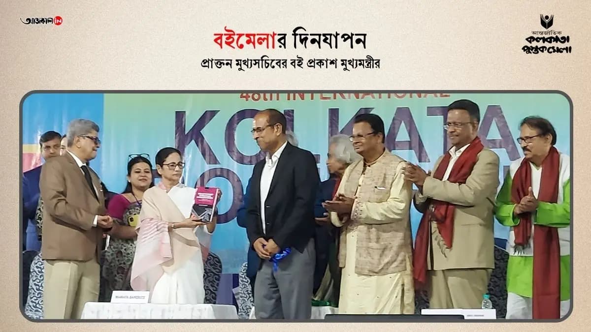book  fair 2025 Former chief secretary's book released by chief minister mamata banerjee gnr