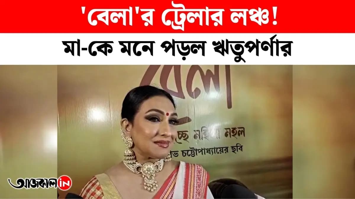 Wholeheartedly Bela Rituparna the actress was overwhelmed with emotion