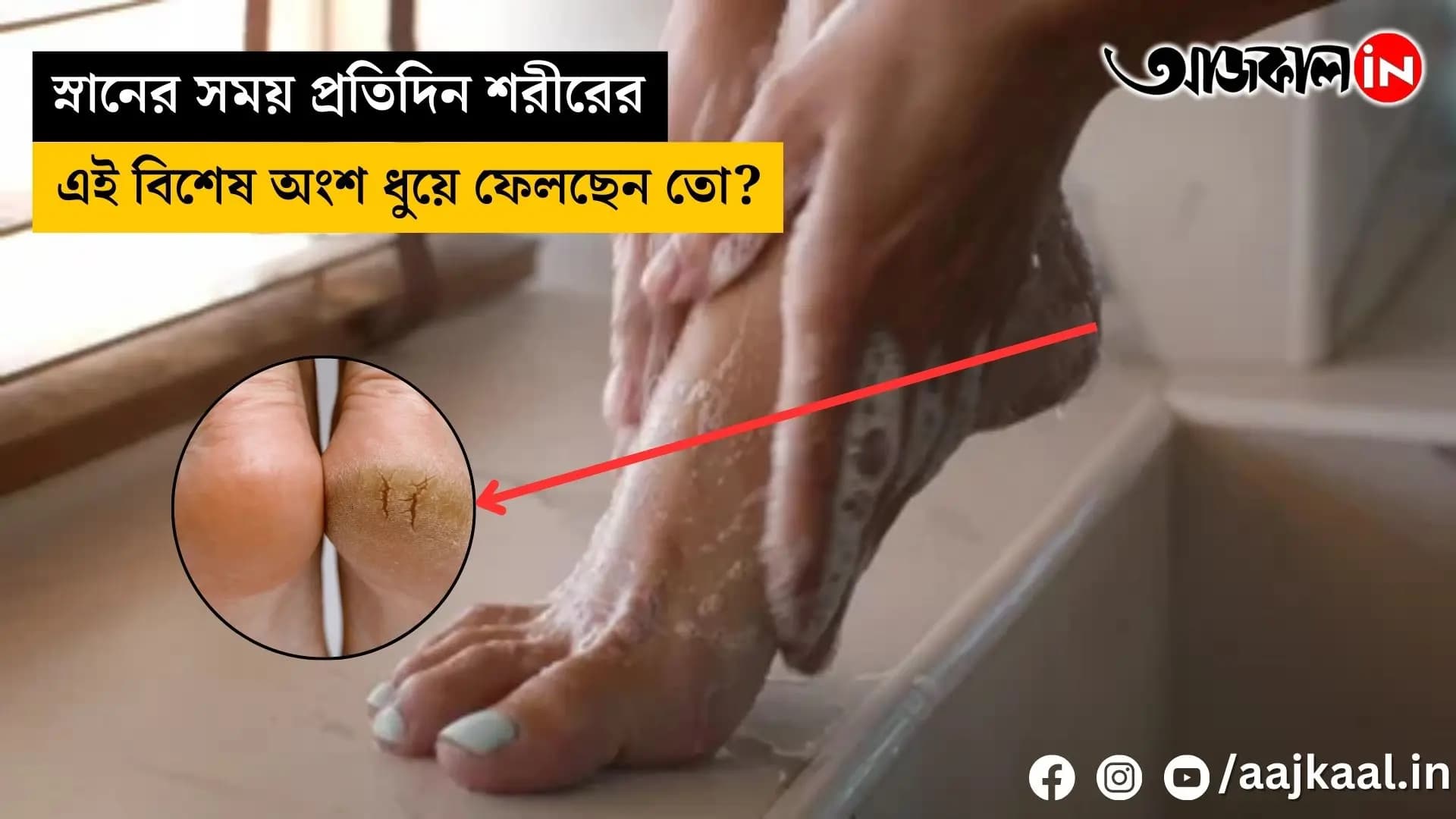 Are you washing this part of your body while bathing? But you definitely need to know this.