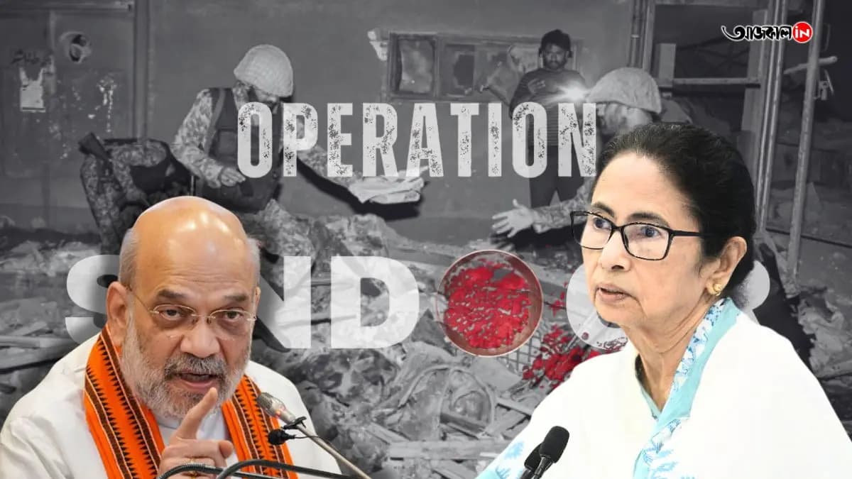 Amit Shah emergency meeting with Mamata Banerjee after operation Sindoor