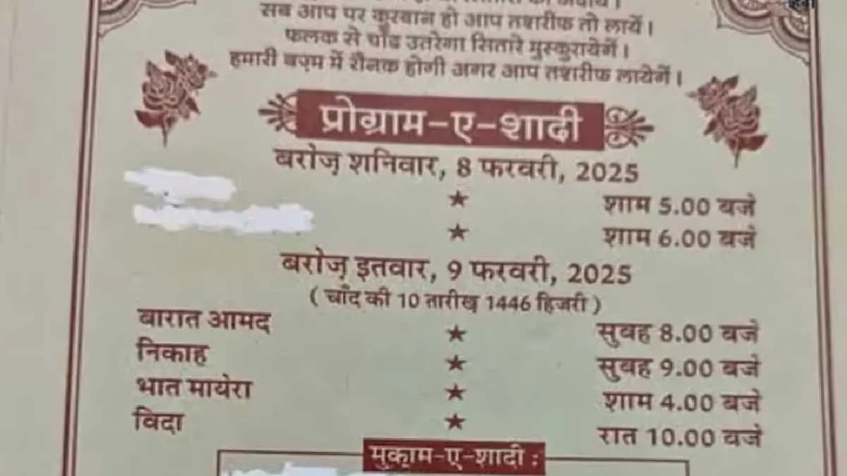 This wedding card create panic on relatives sparking viral gnr