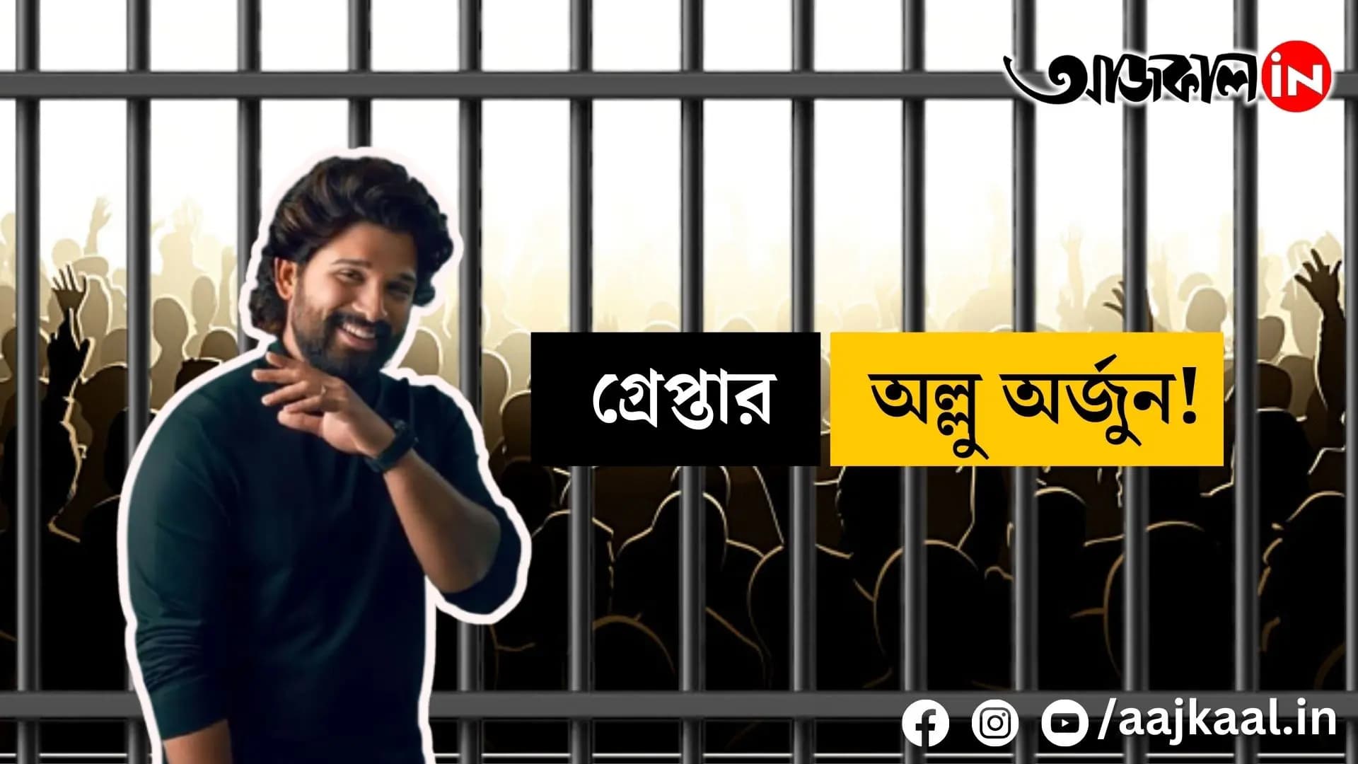 Arjuna Allu Arjuna! What are the allegations against the actor?