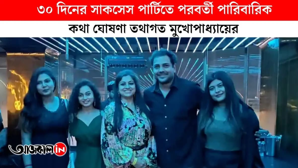 Bengali Movie Raas Successfully Runs for 30 Days All Crew Celebrate