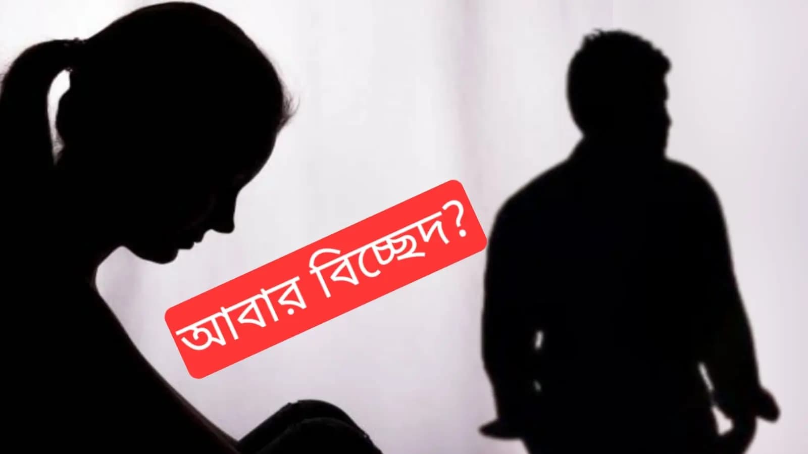 actress riya ganguly and director arindam chakraborty geting divorce ent