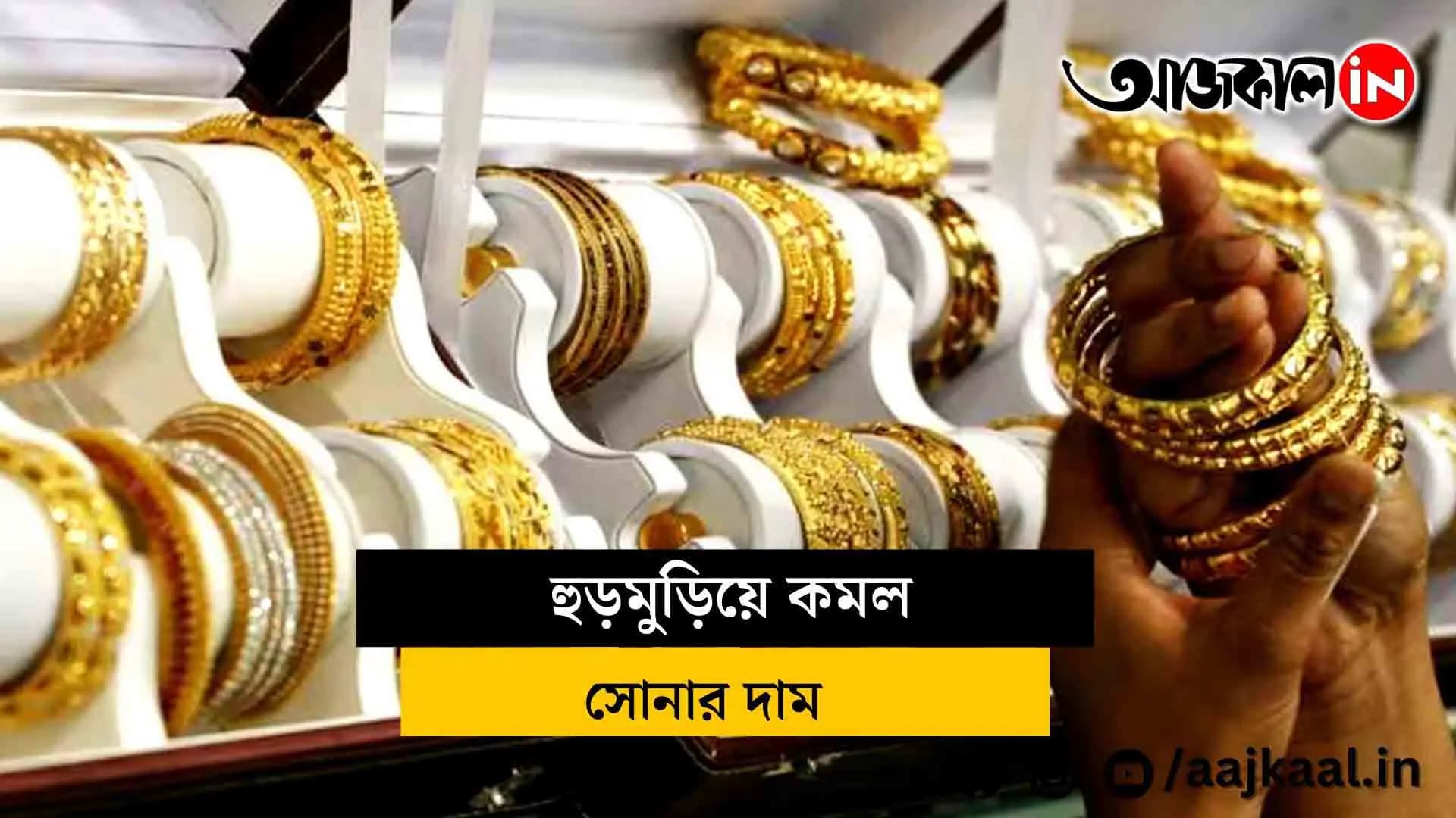 Big fall in gold prices, know how much gold prices in Kolkata?