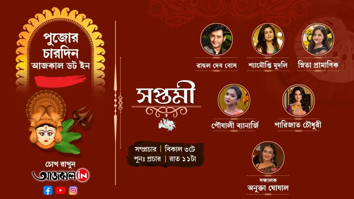 An exclusive PUJOR ADDA event on Durgapujo