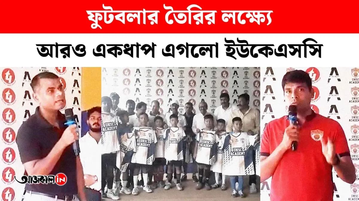 United Kolkata Sports Club Starts New Football Academy in Siliguri 4 to 18 Years Player will Trained Throught the Year