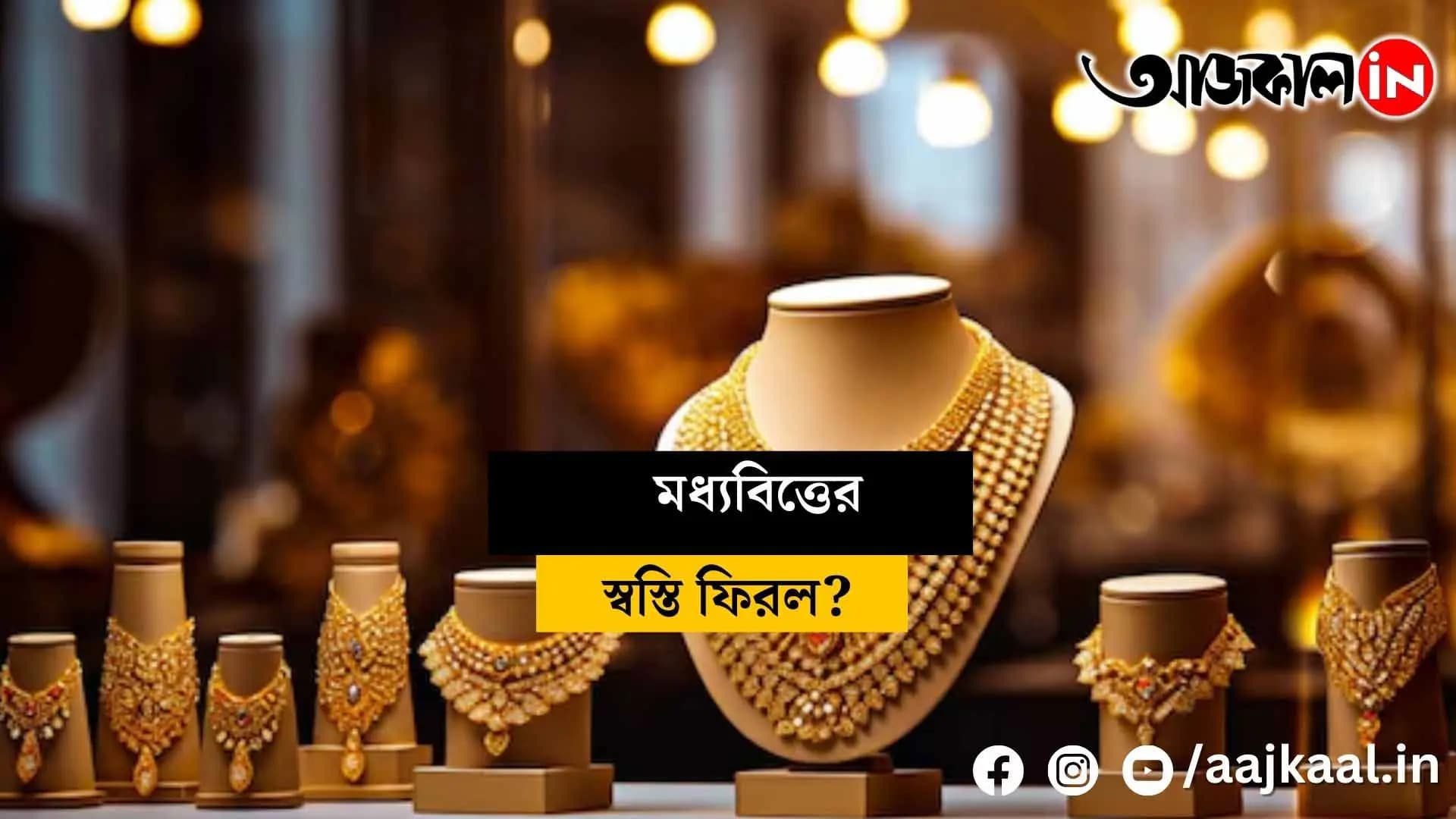 Big change in the price of gold before the wedding season!