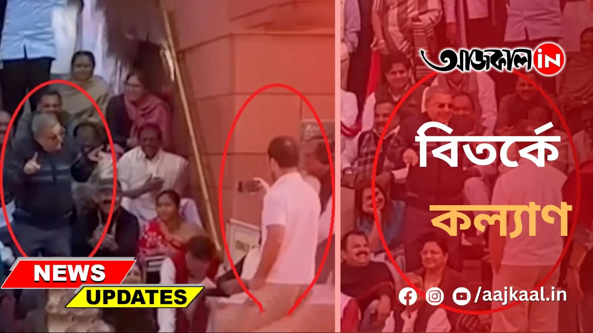 বিতর্কে সাংসদ কল্যাণ ব্যানার্জি