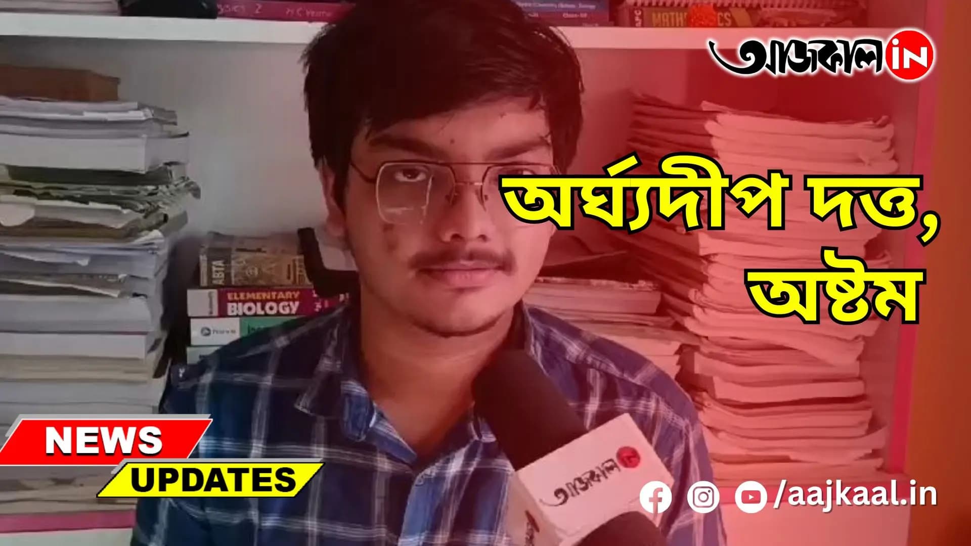 অর্ঘ্যদীপ দত্ত, অষ্টম
