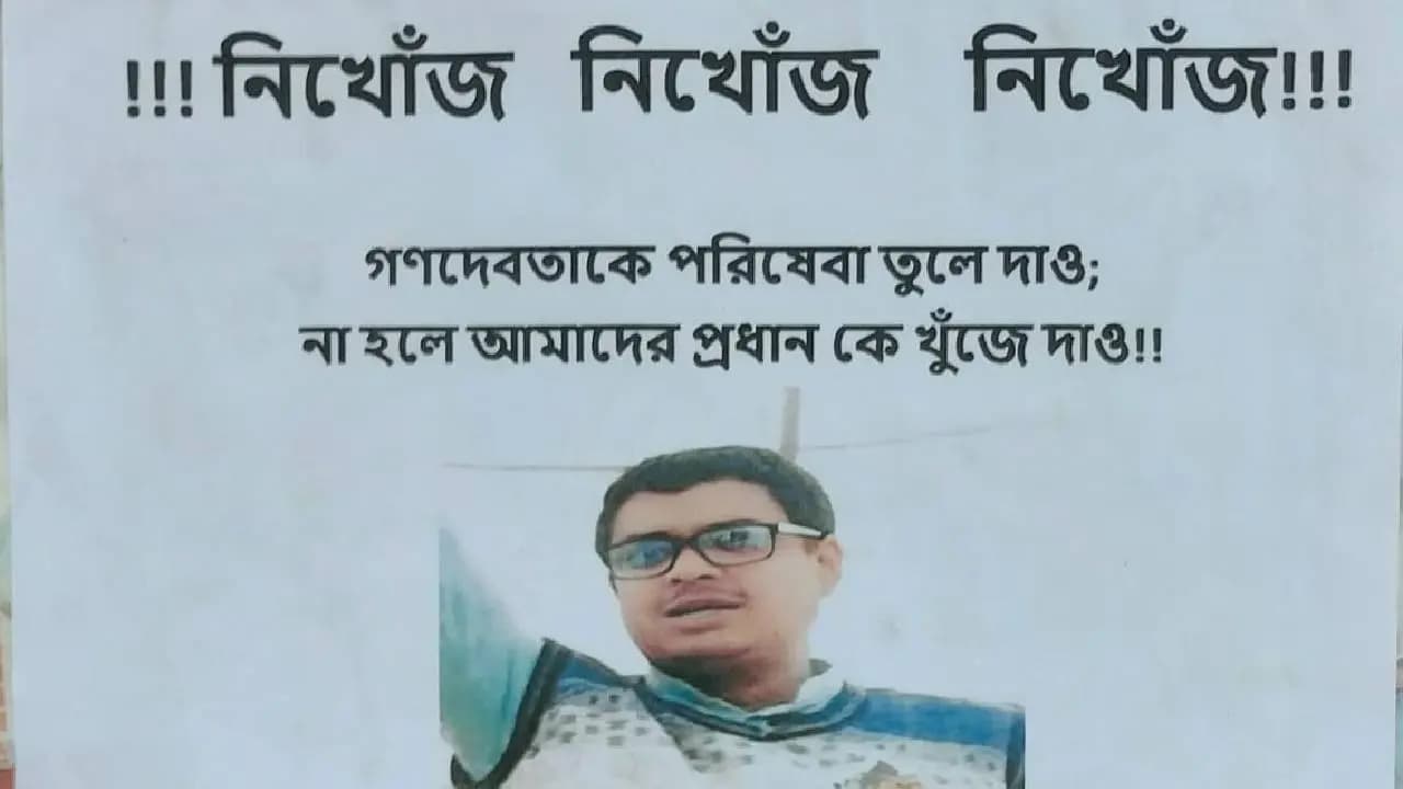 Panchayat Pradhan Missing Poster in West Midnapore Bhemua 