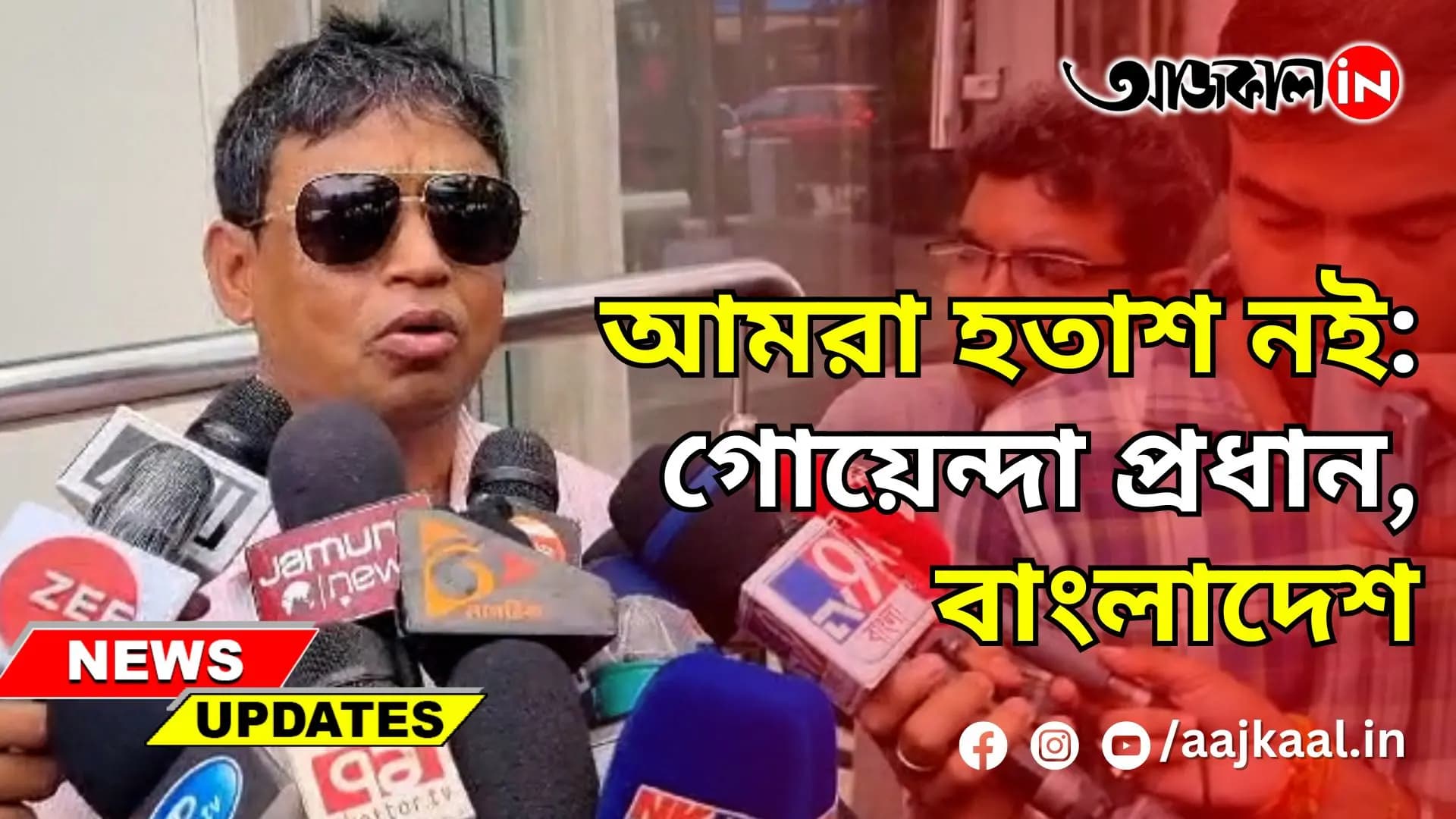 আমরা হতাশ নই: গোয়েন্দা প্রধান, বাংলাদেশ
