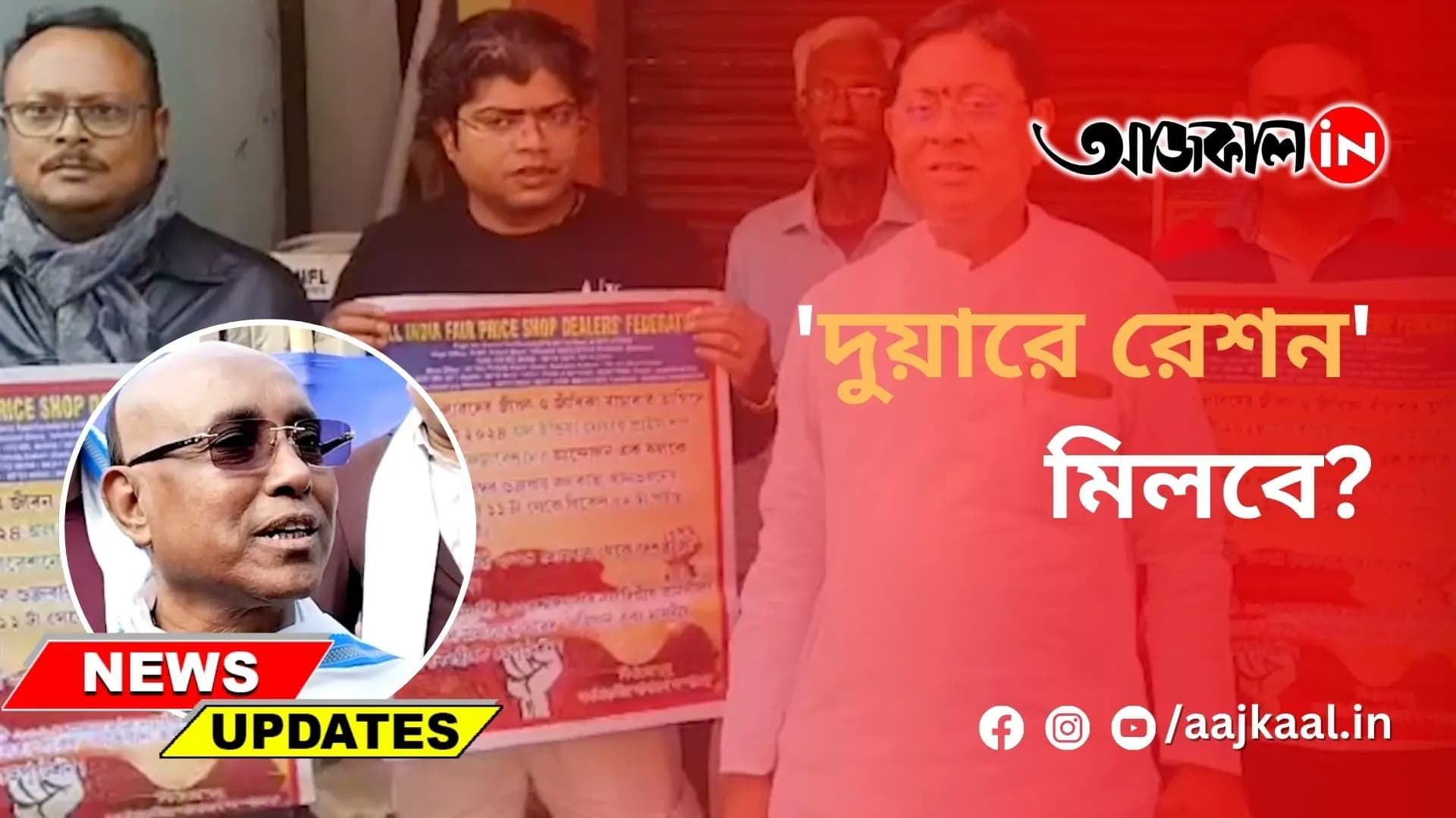 'দুয়ারে রেশন' মিলবে?
