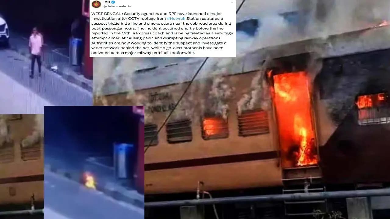 Howrah Station Mithila Express Fire Incident Big Update: RPF have launched a major investigation after CCTV footage from howrah station