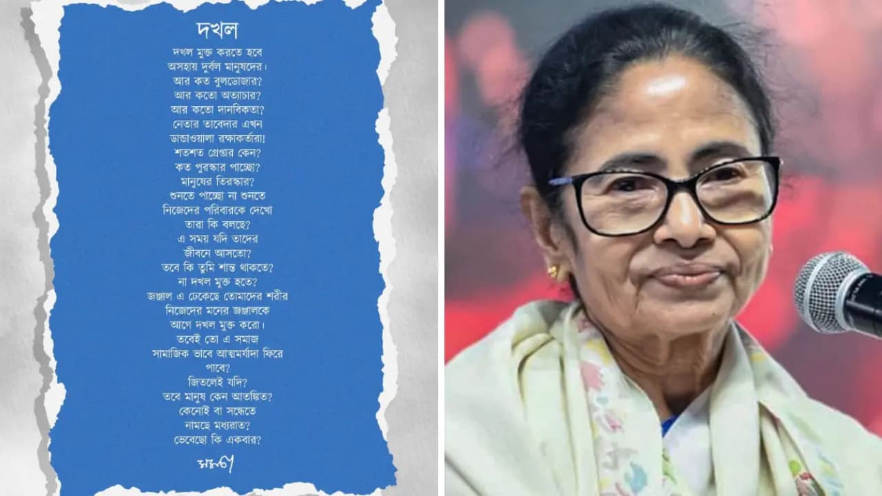 Mamata Banerjee again wrote a poem by criticising the policies of BJP government in West Bengal
